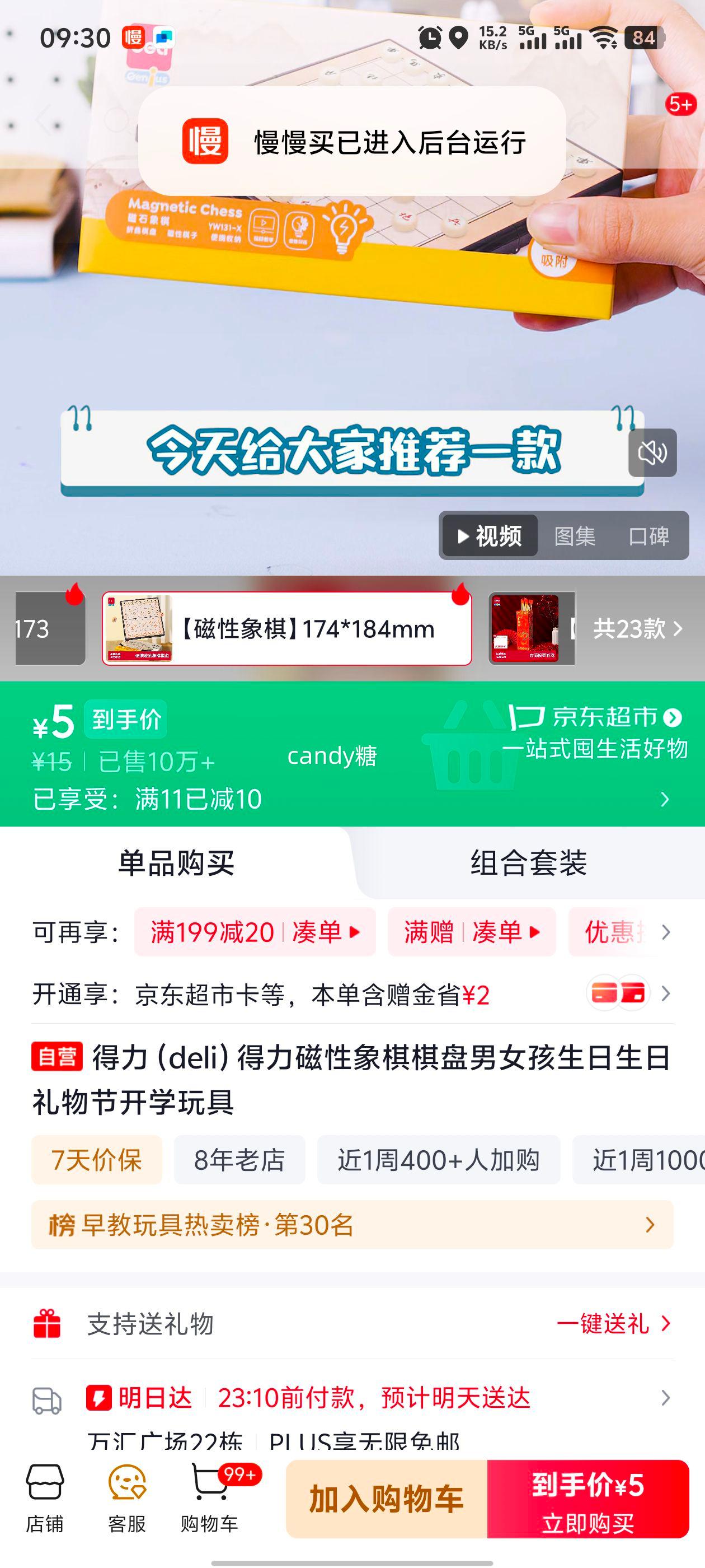得力 磁性象棋棋盘 生日礼物 开学玩具 5元 - 线报酷