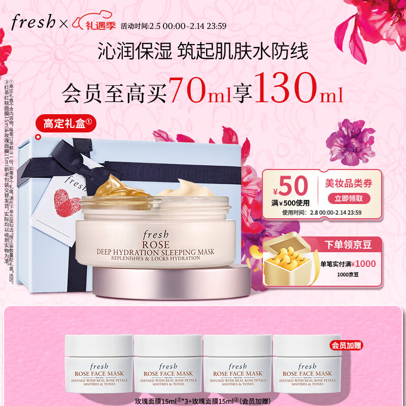 PLUS会员：fresh Fre玫瑰密集保湿睡眠面膜 70ml（玫瑰面膜 15ml*3+会员加赠玫瑰