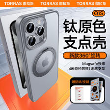 TORRAS 图拉斯 O1s 苹果15promax手机壳iphone14pro支点壳13/12磨砂防摔 15系列钛原色 