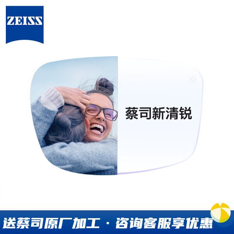 ZEISS 蔡司 新清锐系列 1.60折射率 非球面镜片 钻立方铂金膜 2片装 1615.2元（