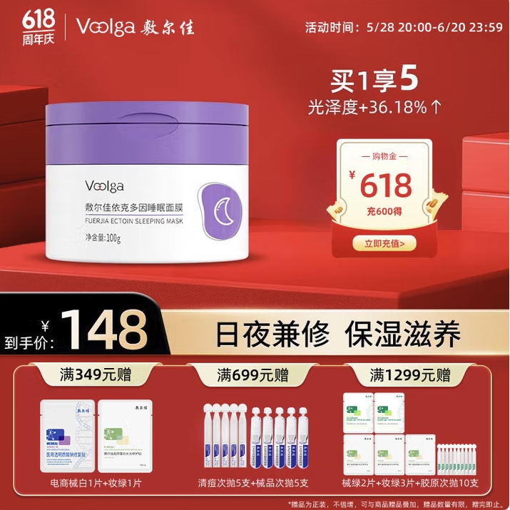 值选：敷尔佳 依克多因睡眠面膜 100g 84.48元