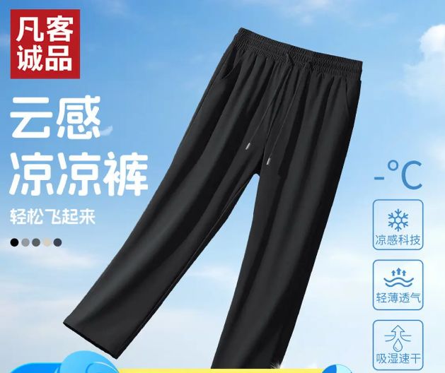 凡客诚品 破价！男士纯色百搭冰丝凉感休闲裤 33元（需用券）