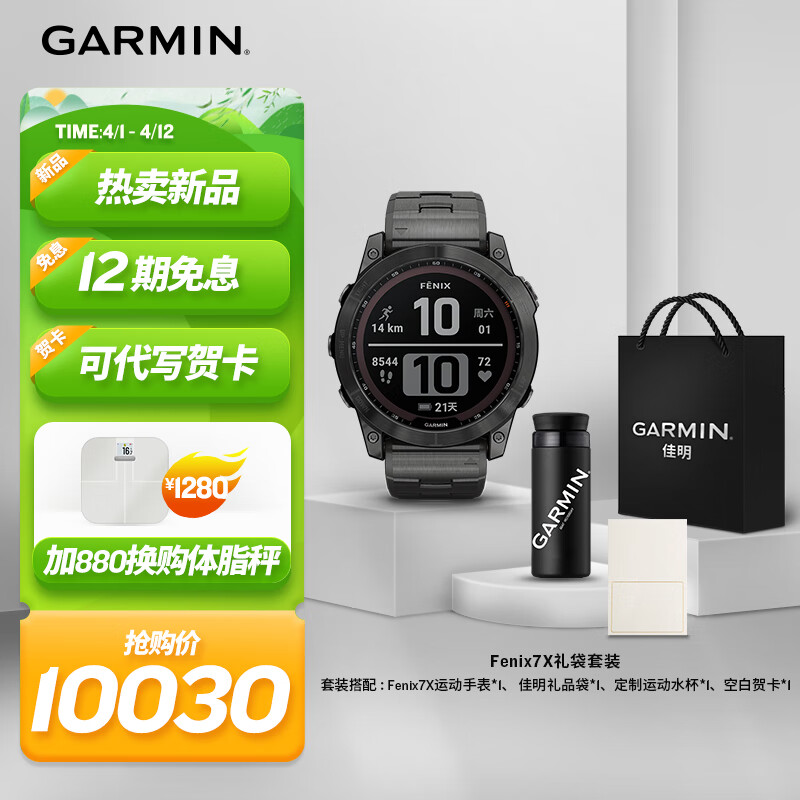 GARMIN 佳明 Fenix7X碳黑色尊荣版套装太阳能血氧跑步户外运动手表 4560元（需