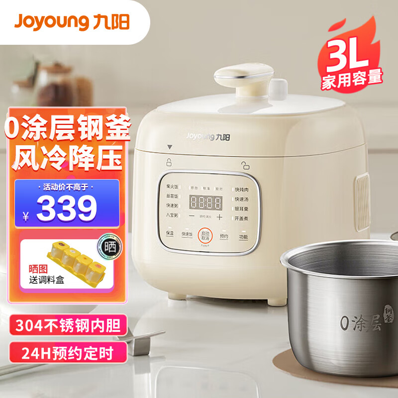Joyoung 九阳 无涂层电压力锅精致小容量小型家用3-4人电饭煲30NS1奶油白 3L 339