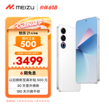 MEIZU 魅族 21 5G手机 12GB+512GB 热爱白 骁龙8Gen3 ￥3489