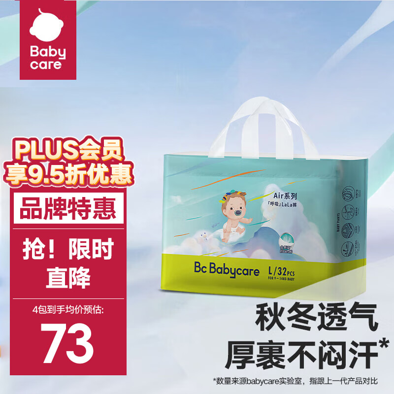 babycare bc babycare AirPro升级款 呼吸系列 L32片 (9-14kg) 56元（需买2件，需用券）