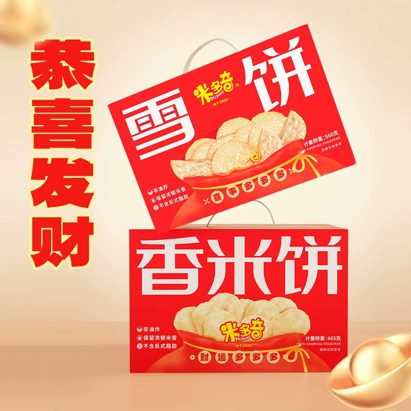 米多奇 香米饼年货礼盒465g 券后14.9元