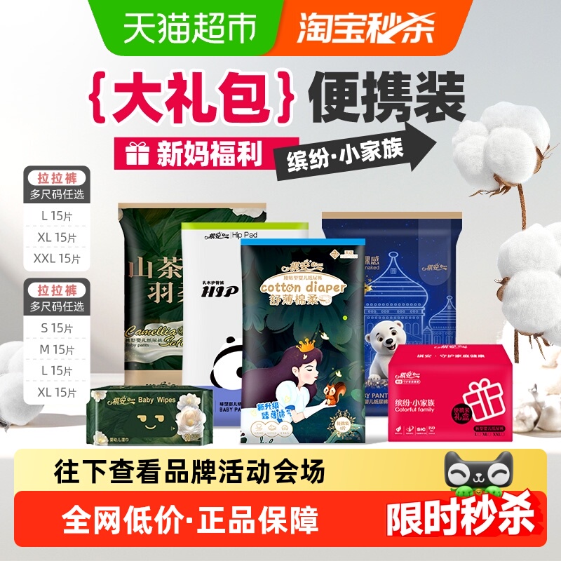 88VIP：祺安 乳木果山茶丛林拉拉纸尿裤礼盒超薄透气柔软婴儿尿不湿体验装 