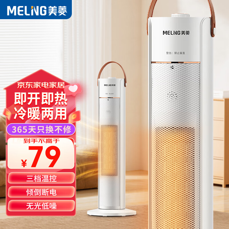 MELING 美菱 MeiLing） 取暖器家用暖风机冷暖两用电暖器卧室小太阳电暖气办公