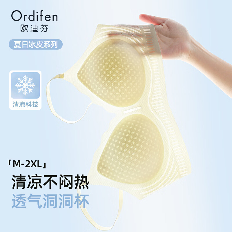 欧迪芬 无痕内衣女夏季凉感透气亲肤聚拢侧收防下垂软支撑无钢圈文胸罩 