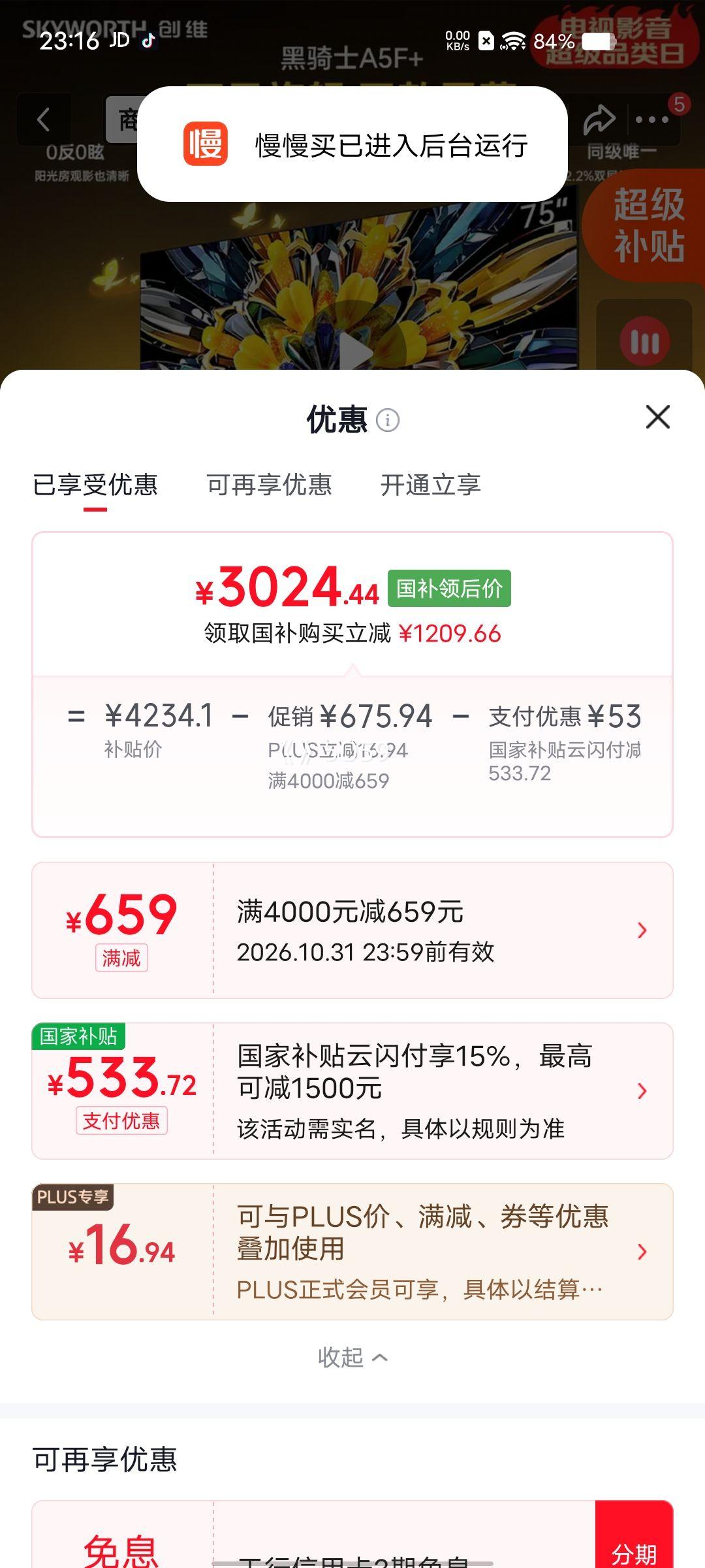 创维 A5F+ 75英寸 Mini LED电视 3024.44元 - 86线报