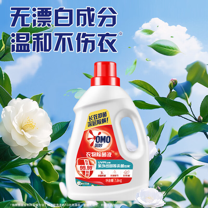 奥妙 衣物除菌液 1.8kg 花香型 22.16元（需买3件，需用券）