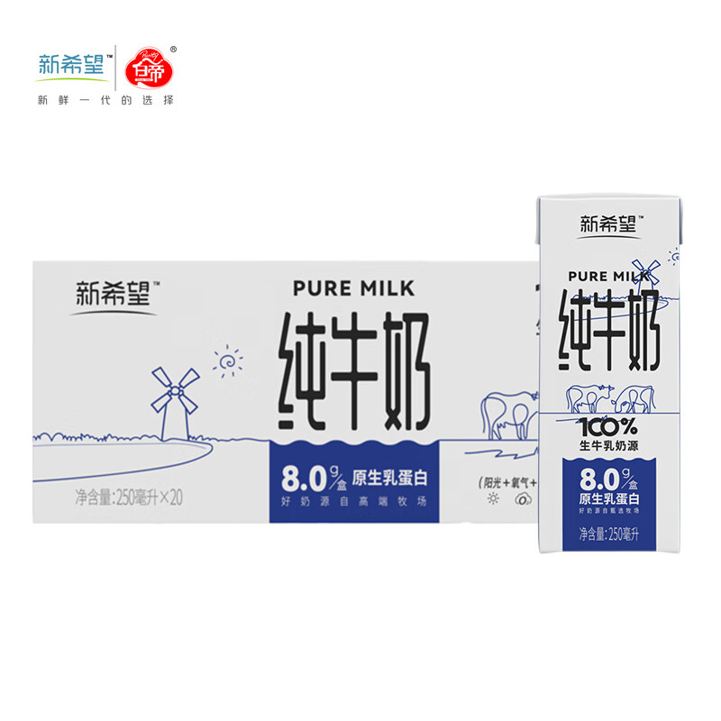 NEW HOPE 新希望 多人团 新希望 白帝纯牛奶新品250ml 20盒 26.4元