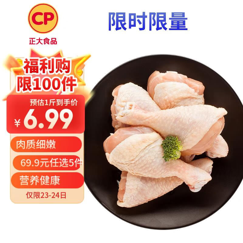 正大食品 鸡琵琶腿 1kg 20.86元（需买3件，共62.58元）