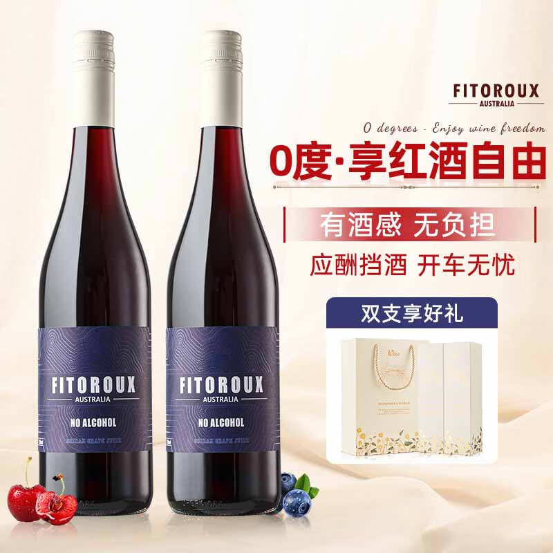 澳大利亚 珍藏西拉 无醇红酒葡萄酒 750ml*2礼盒装 138元（需用券）