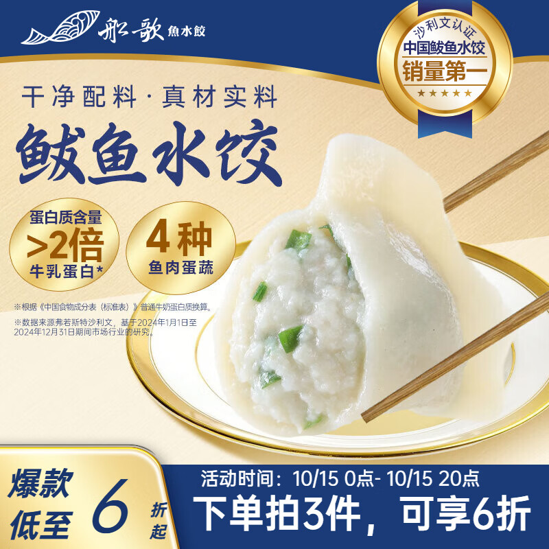 船歌鱼水饺 鲅鱼水饺 460g 41.34元（需买3件，共124.02元）