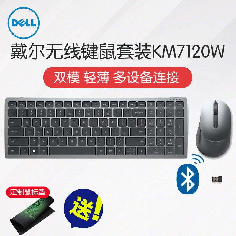 DELL 戴尔 无线键盘鼠标套装 笔记本台式电脑键鼠 KM7120W 蓝牙+无线双模 静音