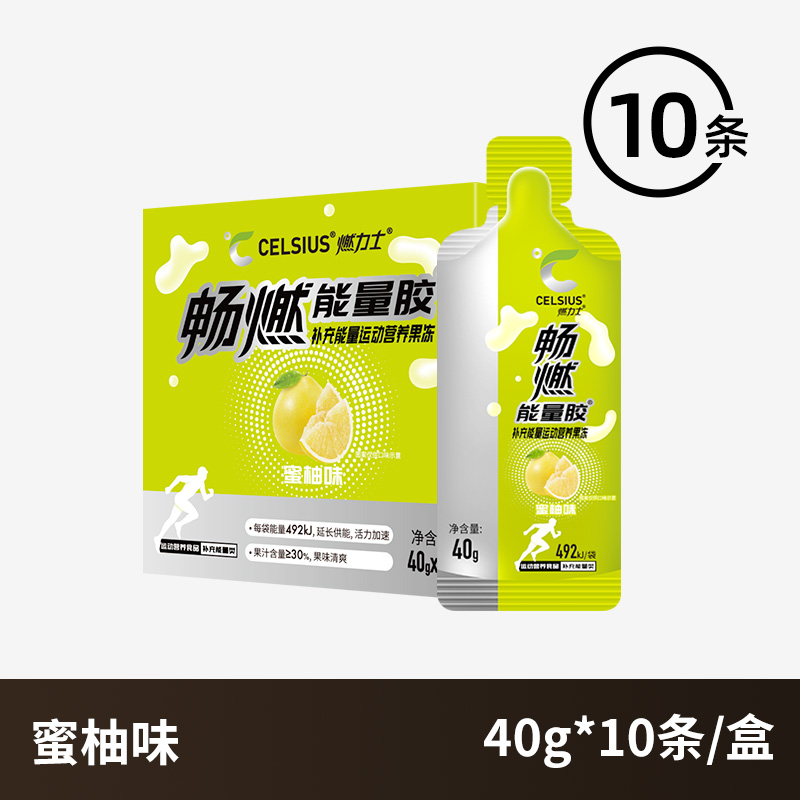 CELSIUS 燃力士 畅燃能量胶 运动跑步补充能量 全马半马补给 蜜柚味 40g*10支+