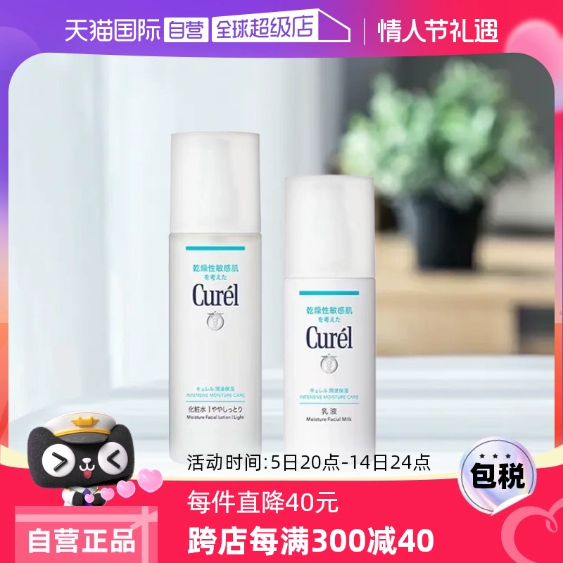 【自营】Curel珂润化妆水乳乳霜爽肤水套装敏感肌化妆品补水保湿 ￥164