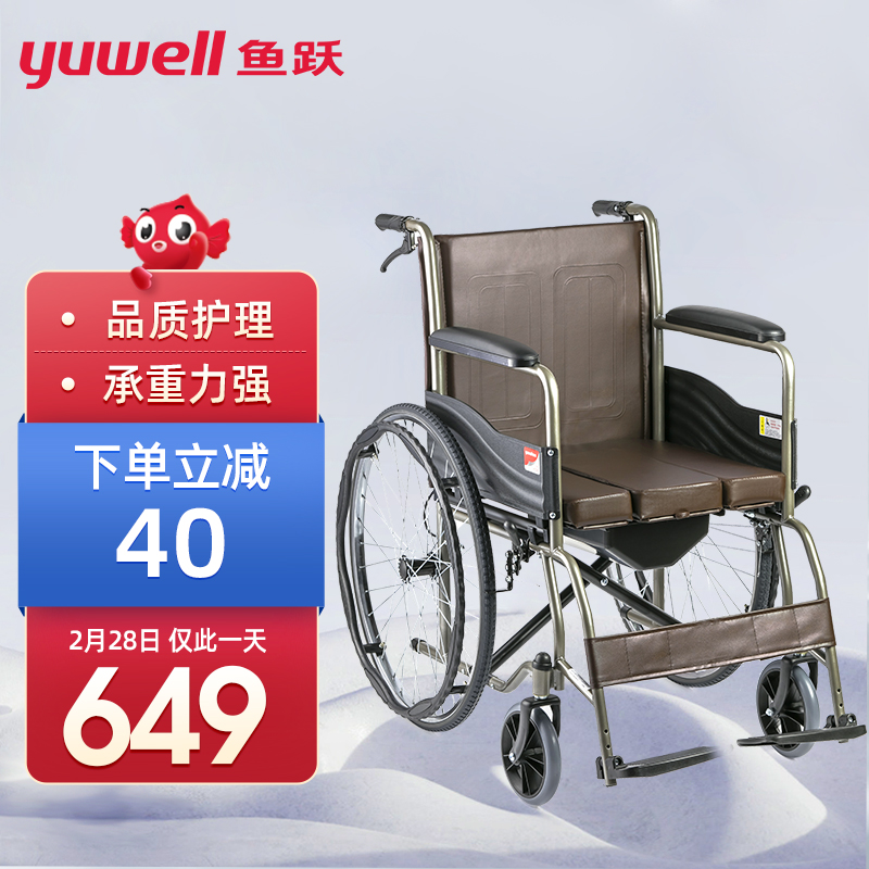 yuwell 鱼跃 H058B 轮椅车 护理款 649元