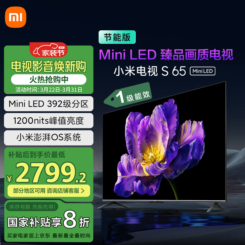 小米 Xiaomi S Mini系列 L65MA-SPL 液晶电视 65英寸 4K ￥2787.92