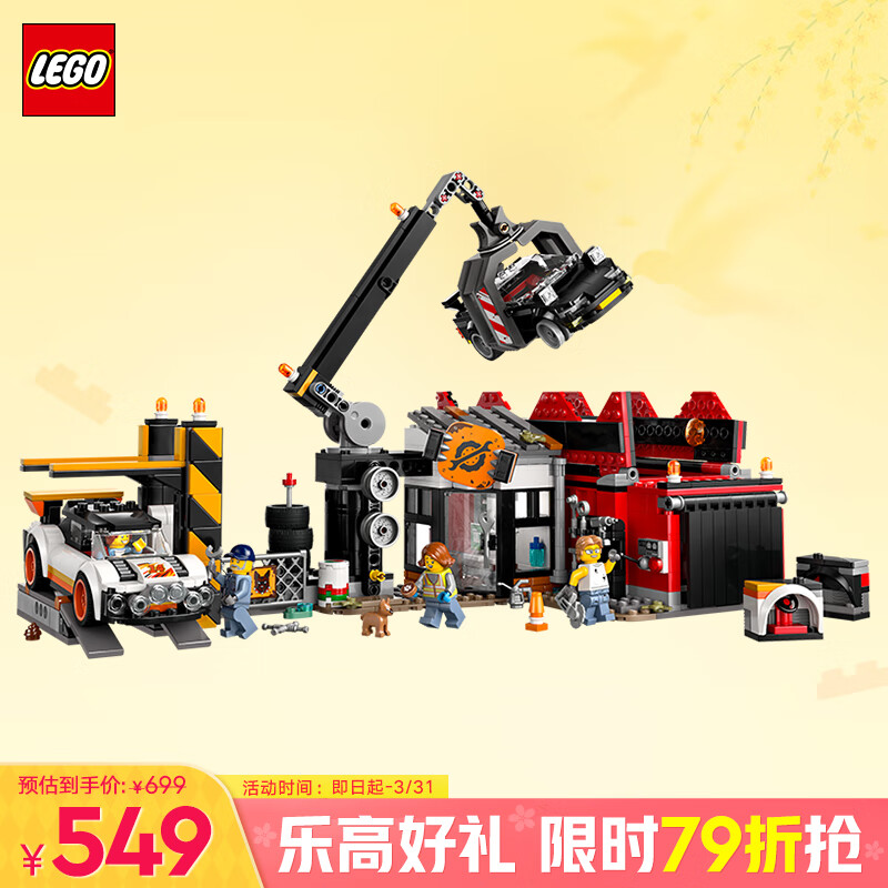 乐高 LEGO 城市系列 60472 汽车回收站 529元