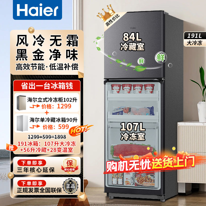 百亿补贴：Haier 海尔 冰箱双门大冷藏家用风冷无霜立式冷冻柜大容量冰箱191