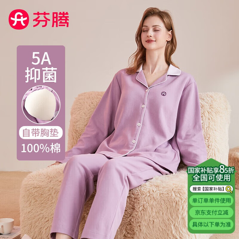 芬腾 睡衣女5A抑菌带胸垫2024秋冬全棉翻领家居服套装 64.95元