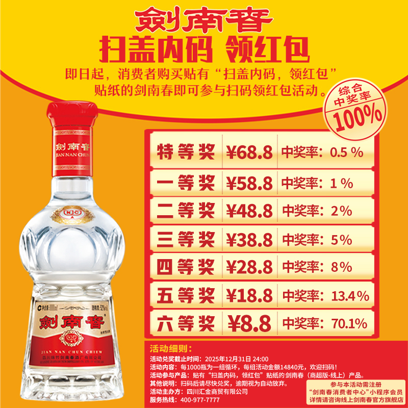 剑南春 水晶剑52度500ml 866元（需用券）