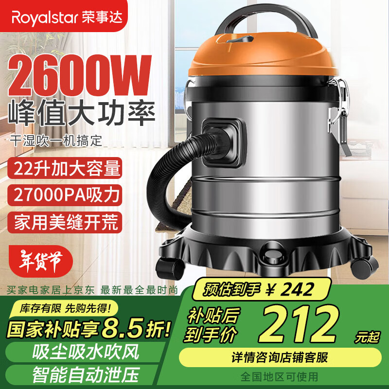 Royalstar 荣事达 工业吸尘器 装修美缝开荒2600W大功率强力吸水吸尘机22L 低于