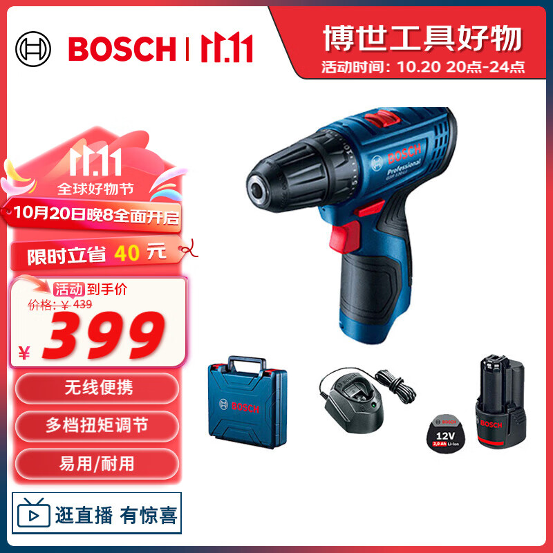 BOSCH 博世 GSR120-LI 锂电充电钻+家用附件套装 单电版 ￥369