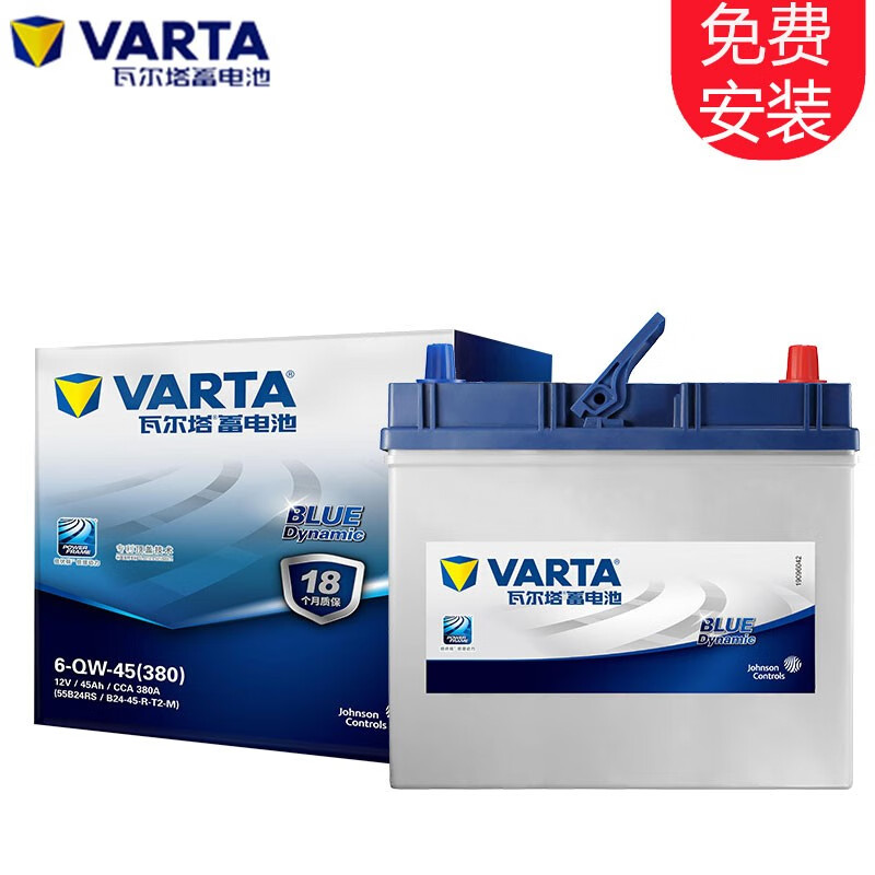 VARTA 瓦尔塔 蓝标免维护汽车电瓶蓄电池上门安装 55B24LS 八代雅阁2.0CRV思域/