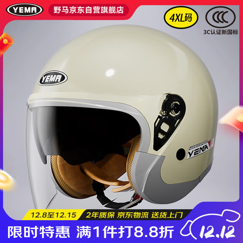 野马 661S 头盔 电动摩托车安全帽 156元