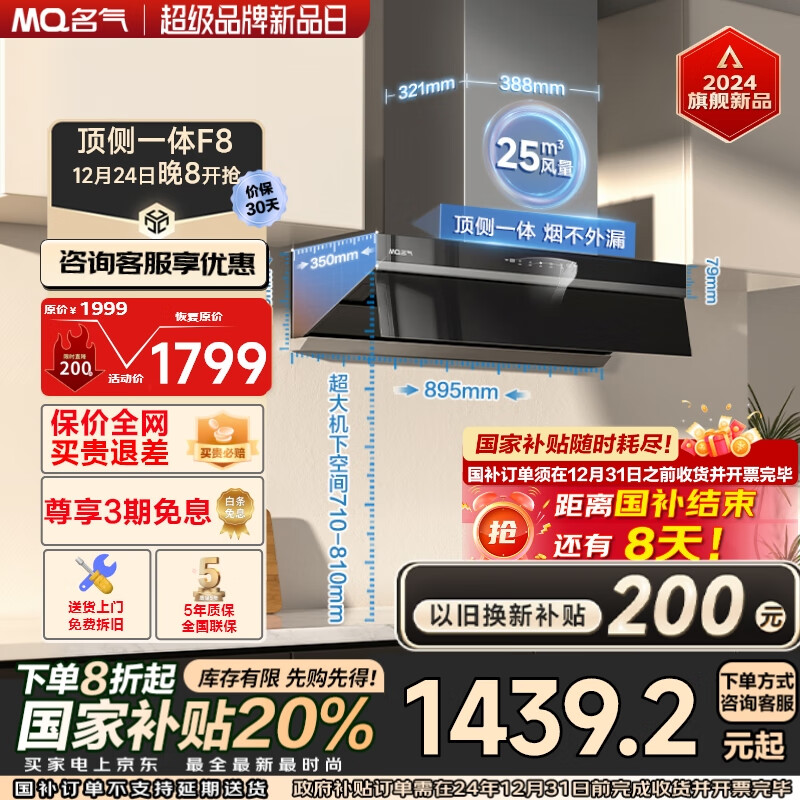 MQ 名气 老板出品抽吸油烟机政府补贴20%顶侧一体欧式变频巡航25风量1050Pa大