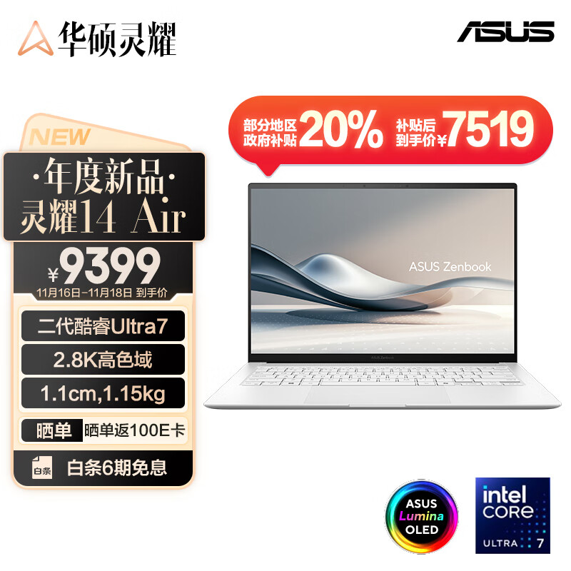 ASUS 华硕 灵耀14 Air 酷睿Ultra二代版 14英寸 轻薄本 白色（Core Ultra7 258V、核芯