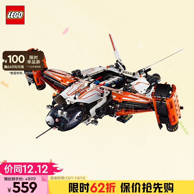 LEGO 乐高 机械组系列 42181 垂直起降式重型货运太空船 LT81 559元（需用券）