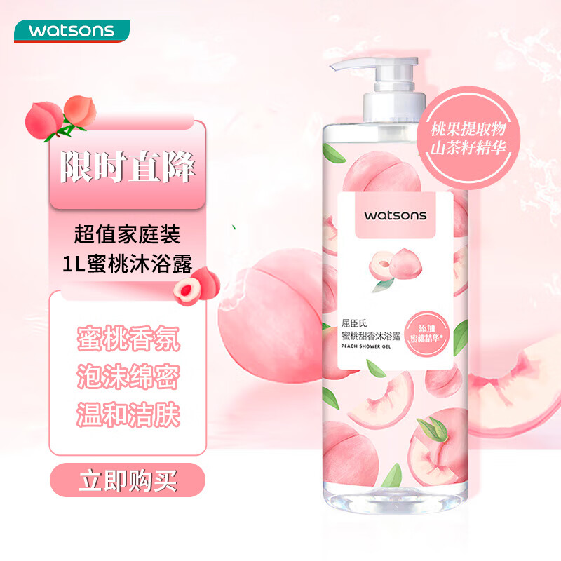 屈臣氏 沐浴露 蜜桃香薰 1L 15.7元