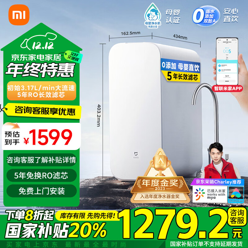 MIJIA 米家 MR1082 反渗透纯水机 1000G ￥1272.8