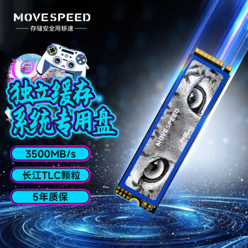 MOVE SPEED 移速 美洲豹Pro系列 M.2 NVMe 固态硬盘 512GB ￥227.05