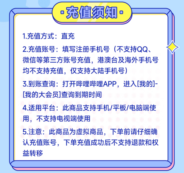 bilibili 哔哩哔哩 大会员年卡 12个月