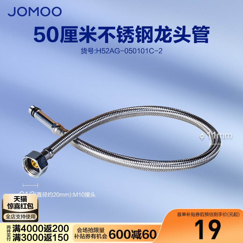 JOMOO 九牧 官方旗舰304不锈钢金属编织冷热水波纹进水软管家用接水龙头 15.2