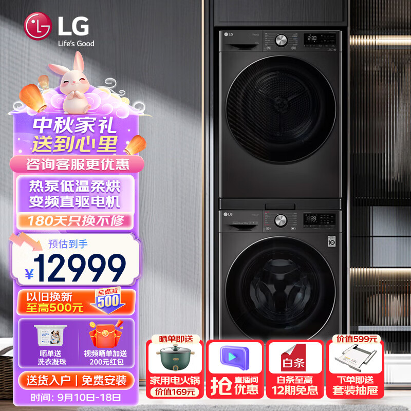 LG 乐金 FG11BH4+RC90V9JV2W 热泵式洗烘套装 耀岩黑 12799元（需用券）