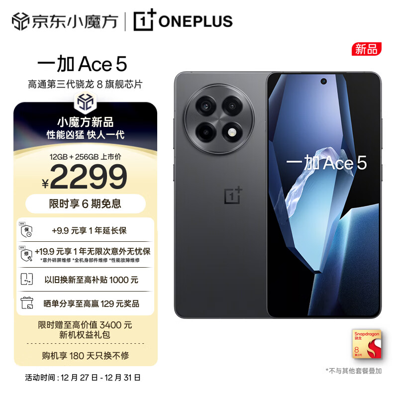 OnePlus 一加 Ace 5 12GB+256GB 全速黑 第三代骁龙 8 风驰游戏内核 6400mAh 冰川电池 