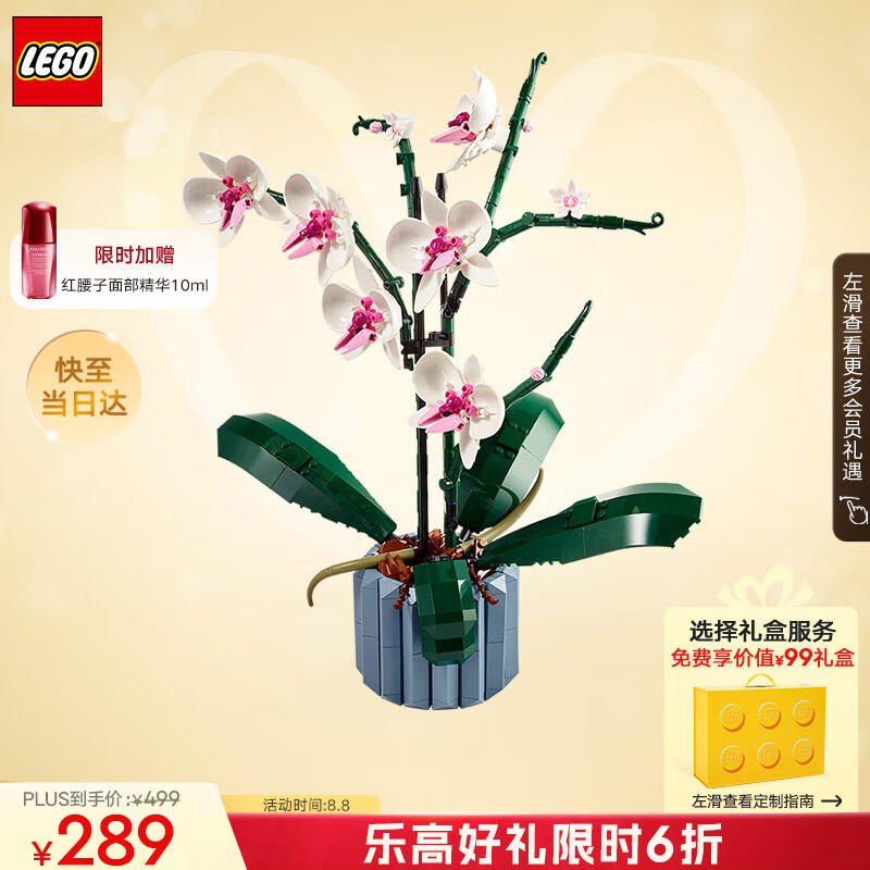 LEGO 乐高 Botanical Collection植物收藏系列 10311 兰花 329元（需用券）