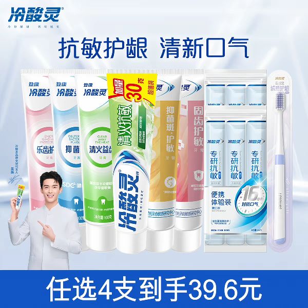 冷酸灵 抗敏护龈牙膏套装双重抗牙齿敏感牙膏 4.47元（需买4件，需用券）