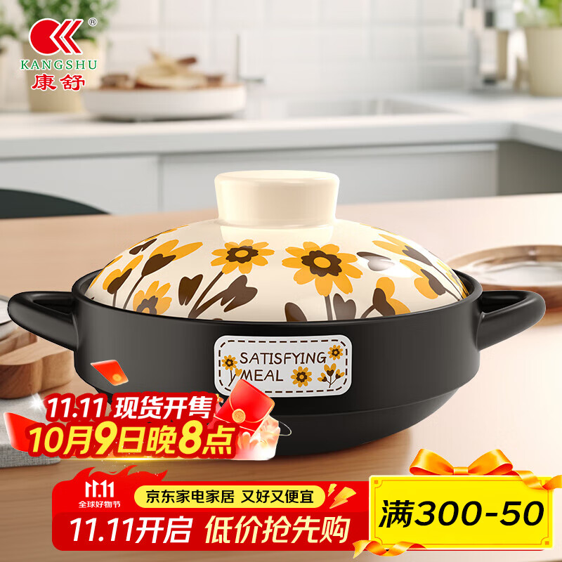 康舒 耐热向日葵砂锅 3-5人份 3.3L 31.92元