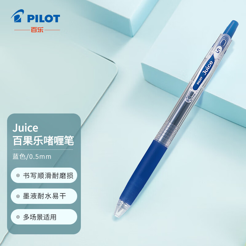 PILOT 百乐 Juice LJU-10EF 按动中性笔 蓝色 0.5mm 单支装 6.48元