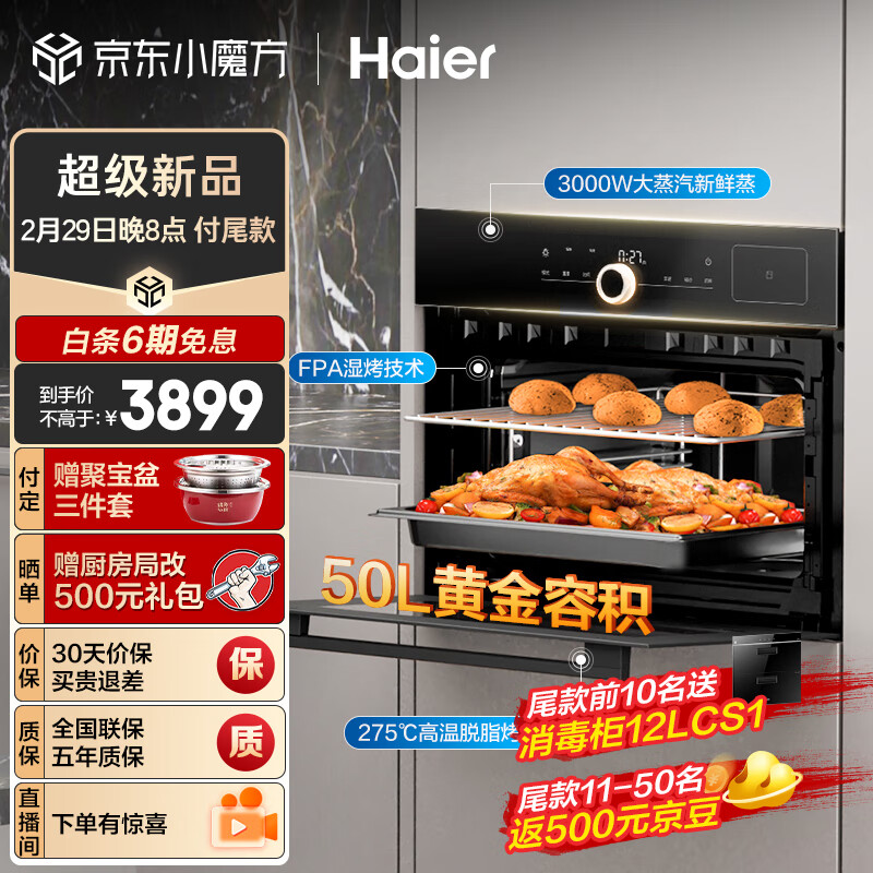 Haier 海尔 历史底价 Haier 海尔 嵌入式50L家用多功能蒸箱烤箱空气炸三合一c50-