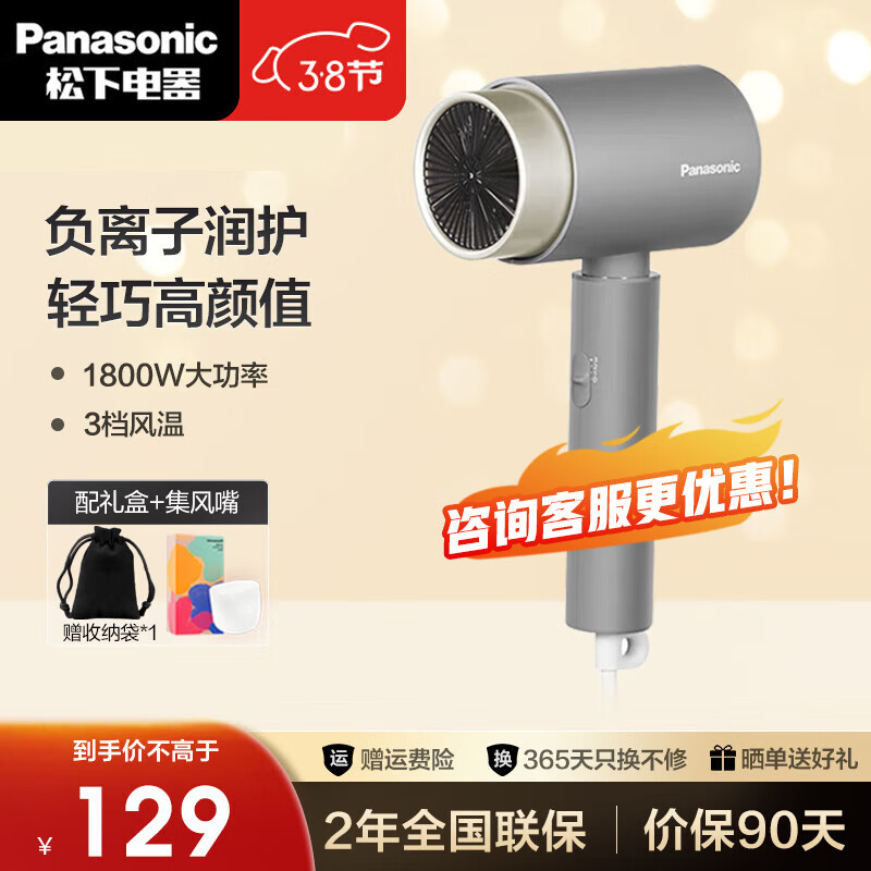 Panasonic 松下 EH-WNE5H 电吹风 灰色 119元（需用券）
