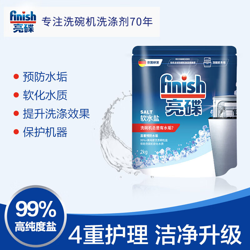 亮碟 洗碗盐清洁剂洗碗机专用软水盐2kg 22.41元
